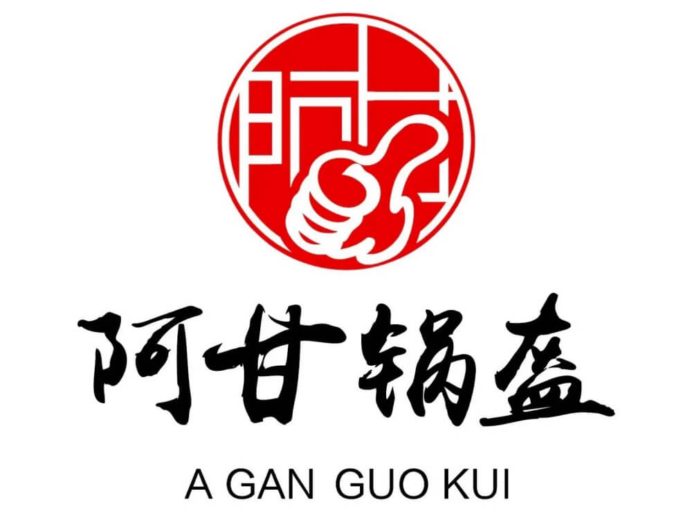 阿甘锅盔logo