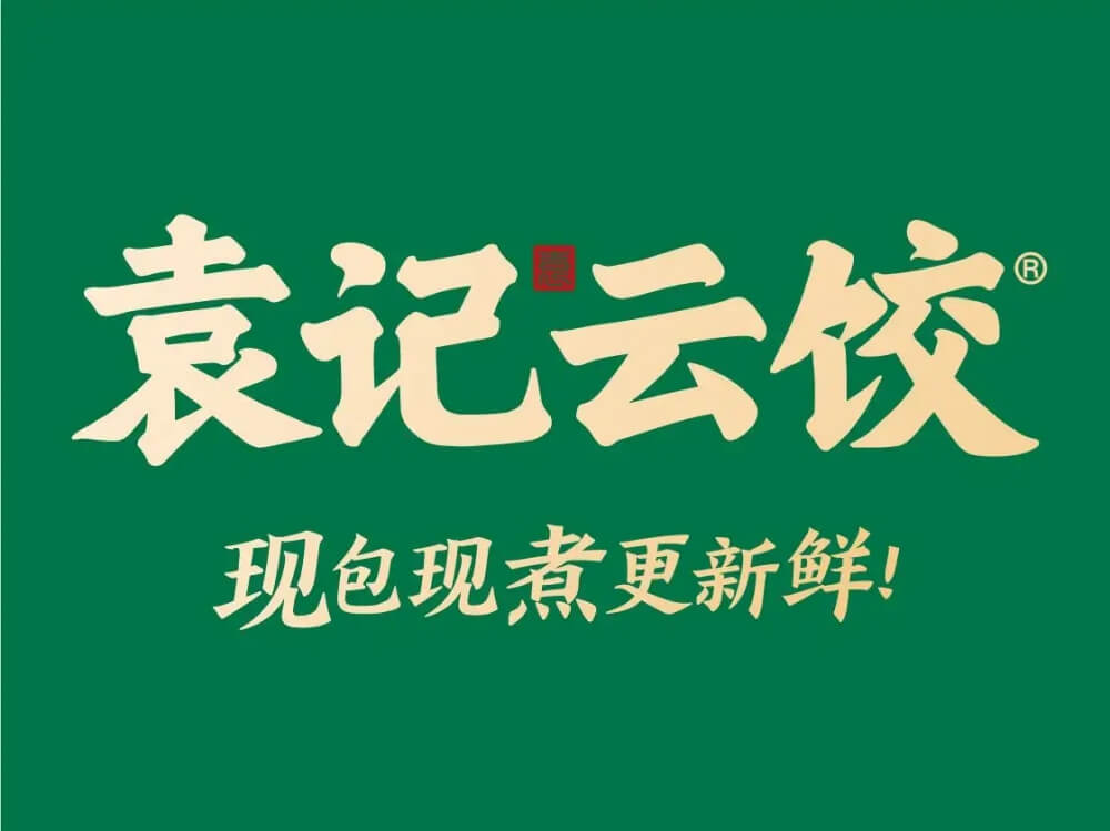 袁记云饺品牌LOGO