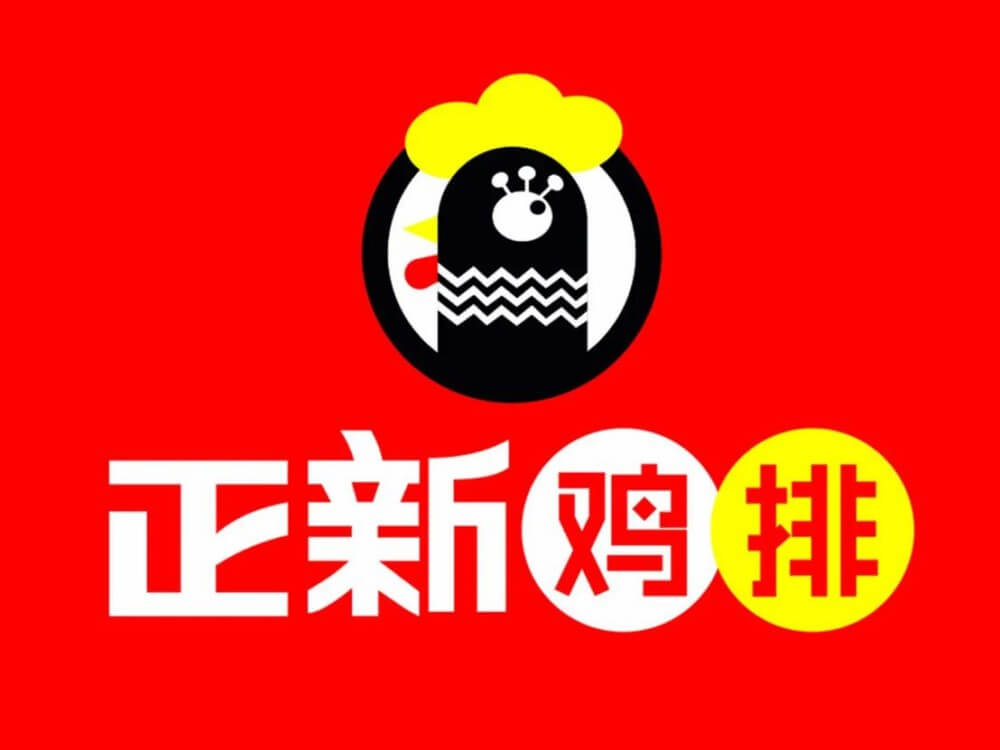 正新鸡排logo